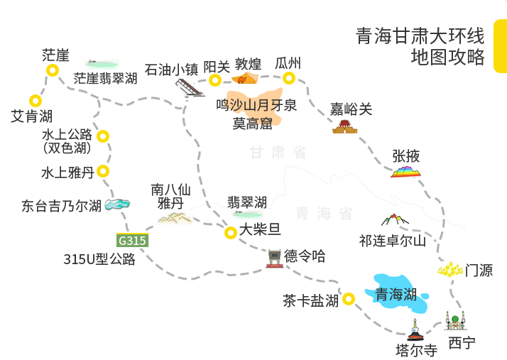 青甘大环线十日游详细路线(内附word文档可编辑)